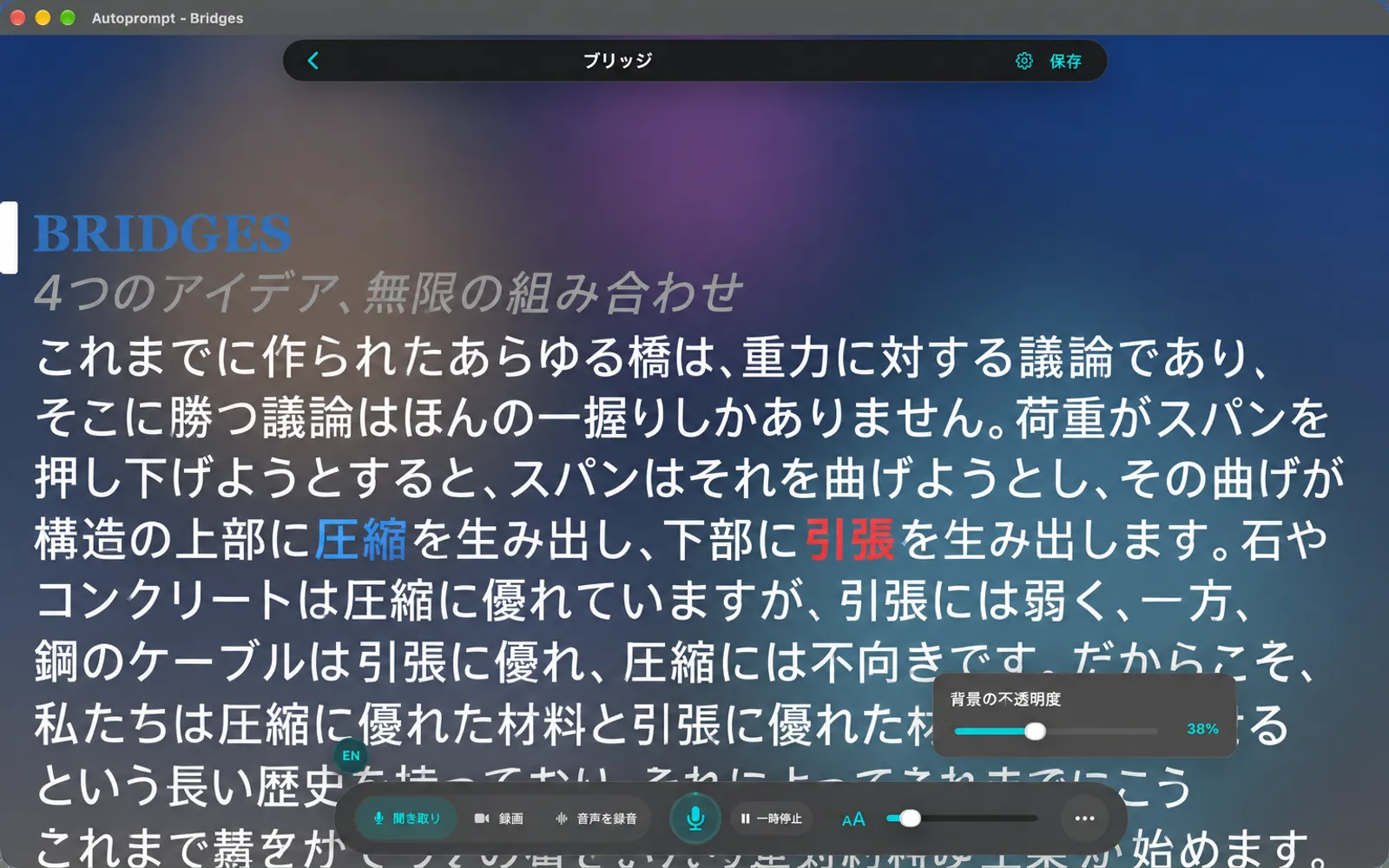 黒い背景のテレプロンプトウィンドウが部分的に透明になっているため、テキストの背後からデスクトップが見える