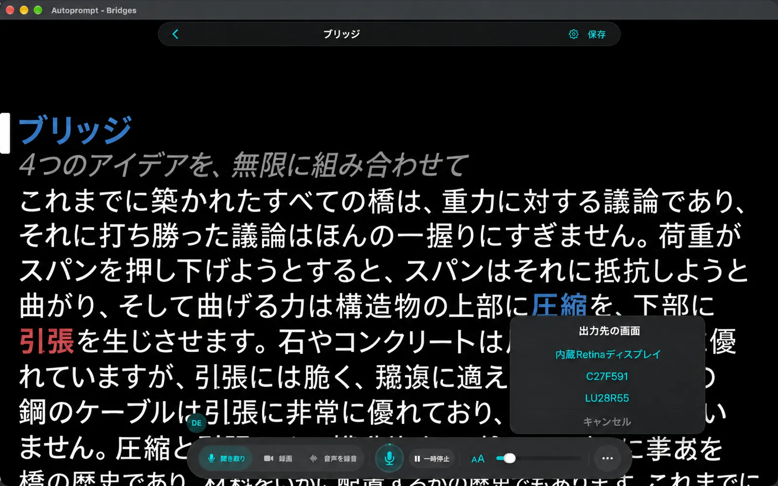 Destination Screenカードには、接続されているディスプレイがリストされています。Built-in Retina Display、C27F591、LU28R55があり、キャンセルボタンがあります。
