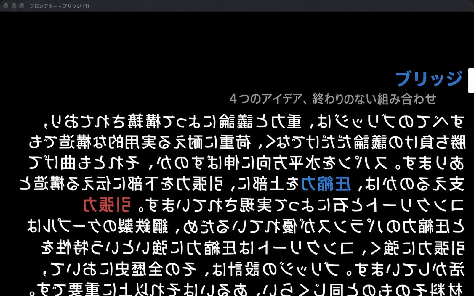 テキストが左右に反転した重複プロンプトウィンドウ