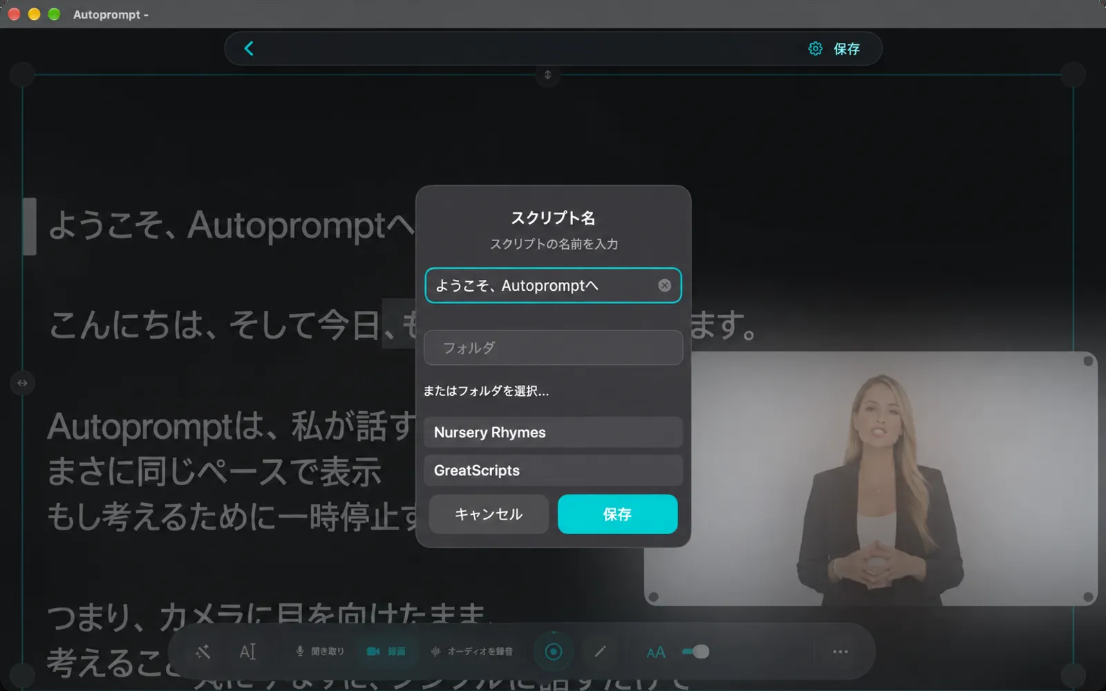 名前とオプションのフォルダーを要求するスクリプト名ダイアログ