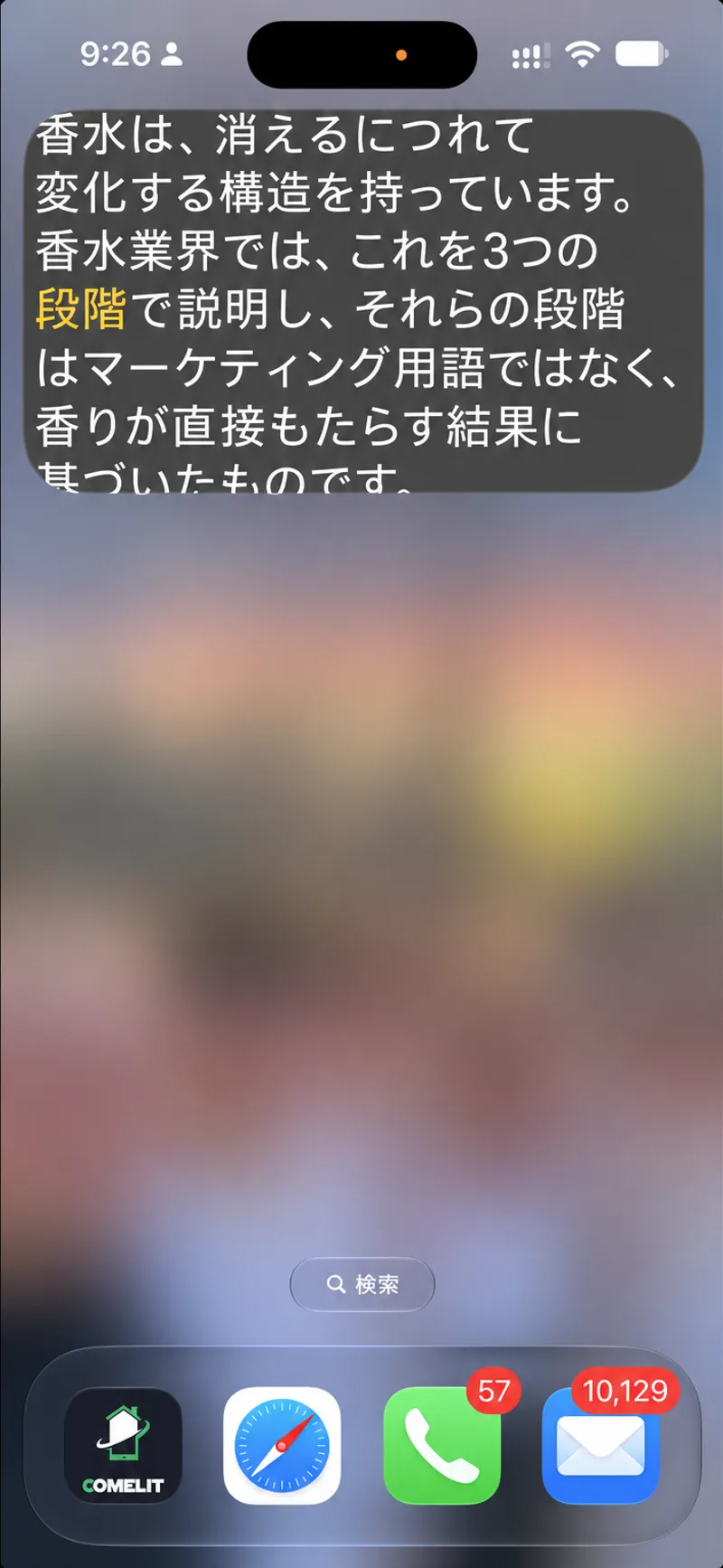 iPhoneのホーム画面で、上部に小さなピクチャーインピクチャーウィンドウに Autoprompt スクリプトが浮き上がり、次の単語が黄色でハイライトされています。
