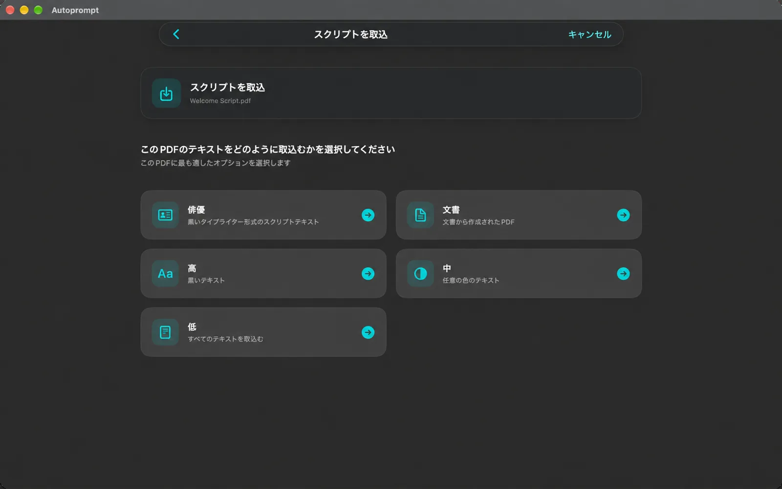PDFを読むための5つの選択肢があるインポートスクリプト画面：アクター、ドキュメント、ハイ、ミディアム、ロー