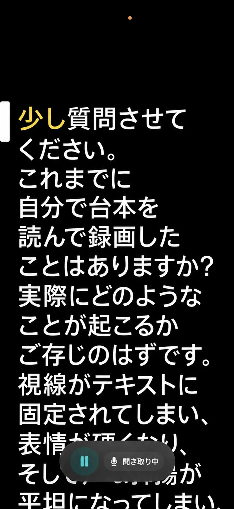 iPhoneの Autoprompt が、ハイライトされた単語と折りたたまれたツールバーが表示されたリスニングモードで表示されています。