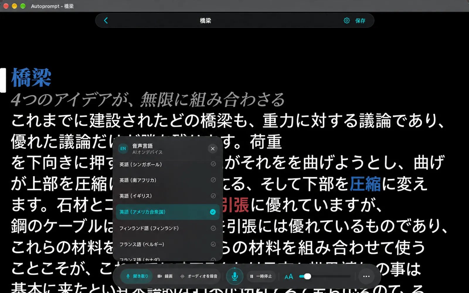 音声言語カードで、英語（米国）を選択し、デバイス上でAIをマークした言語一覧