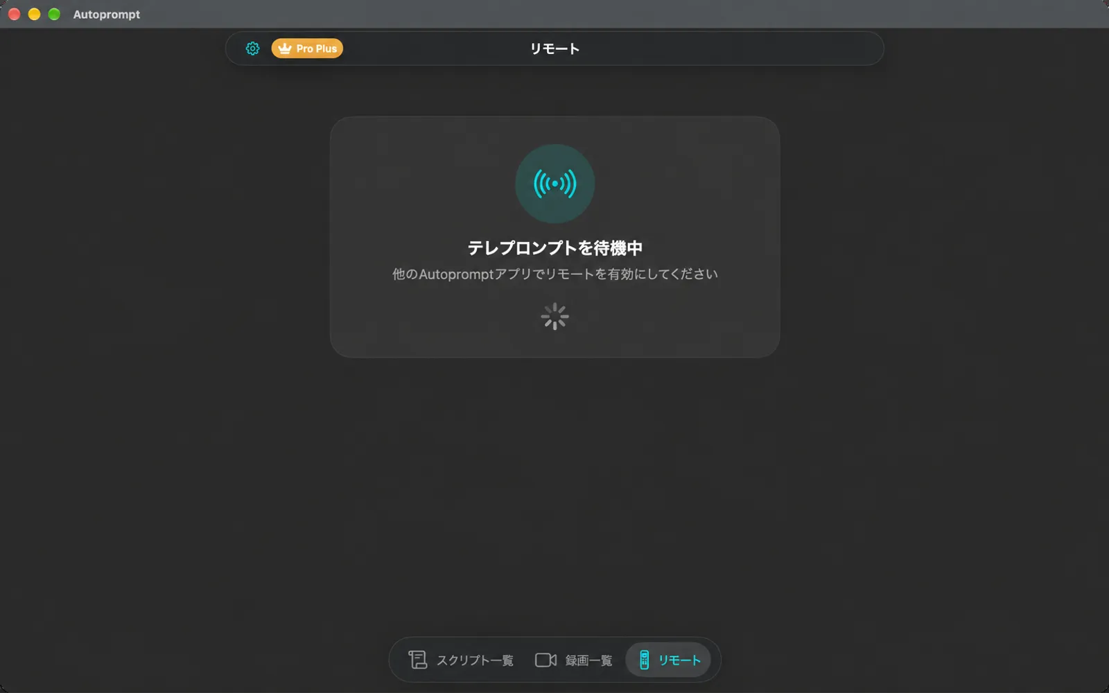 他のデバイスを探している間、テレプロンプトを待っていることを示すリモートタブ