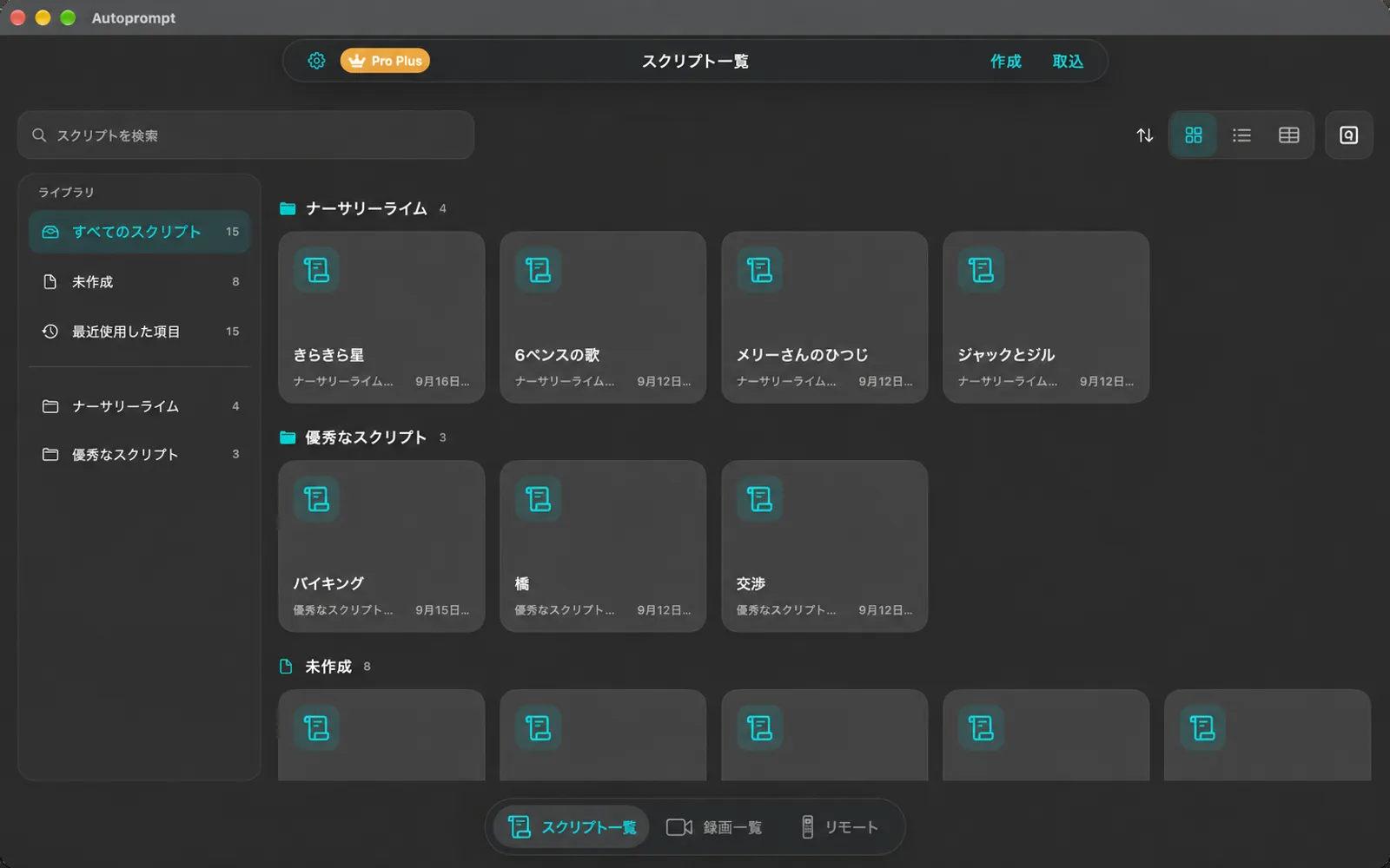 サイドバーにフォルダがあり、スクリプトがタイルとして表示されるスクリプトライブラリを示すAutopromptのメインウィンドウ