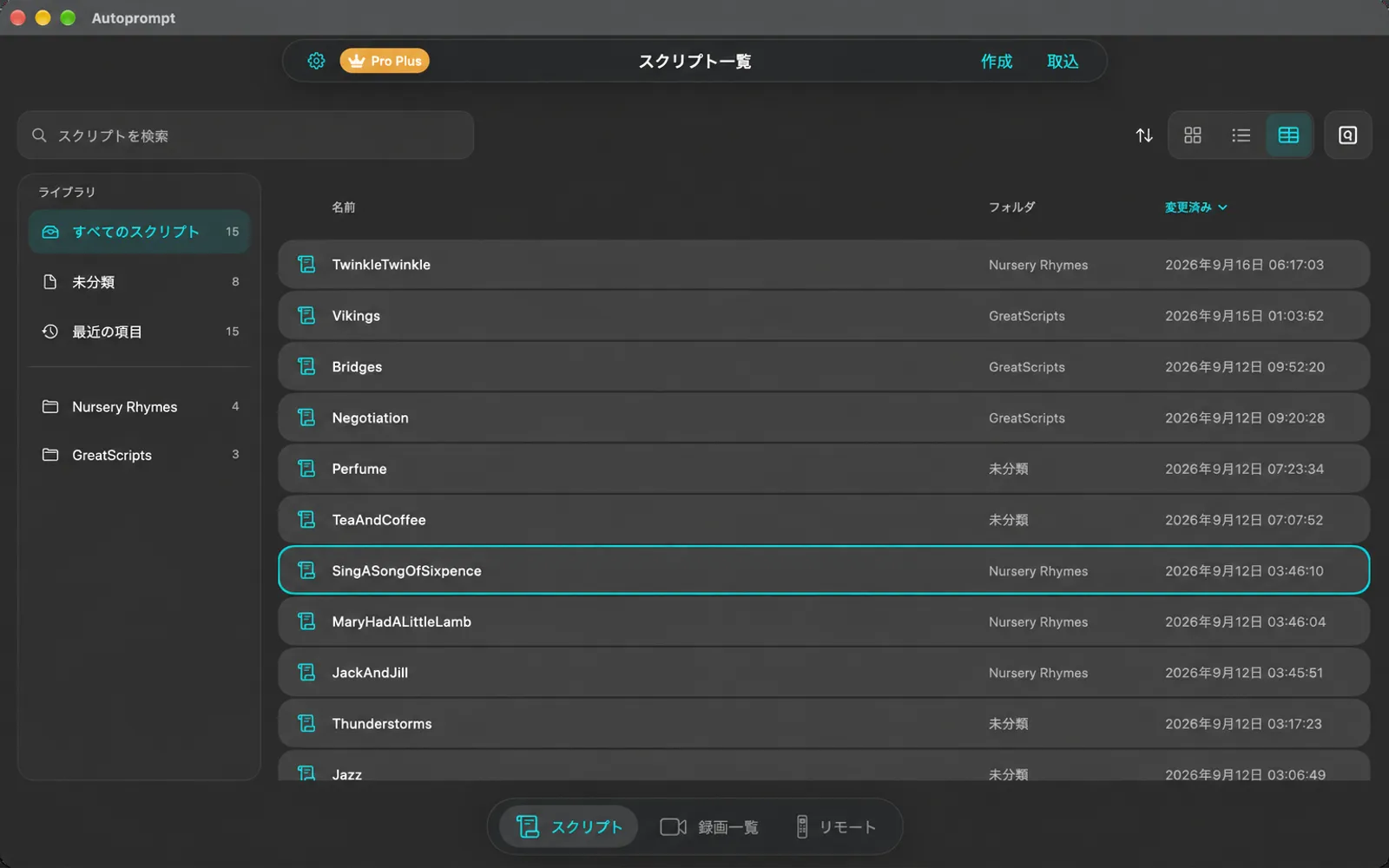 名前、フォルダー、変更された列を持つテーブルビューのスクリプトライブラリ