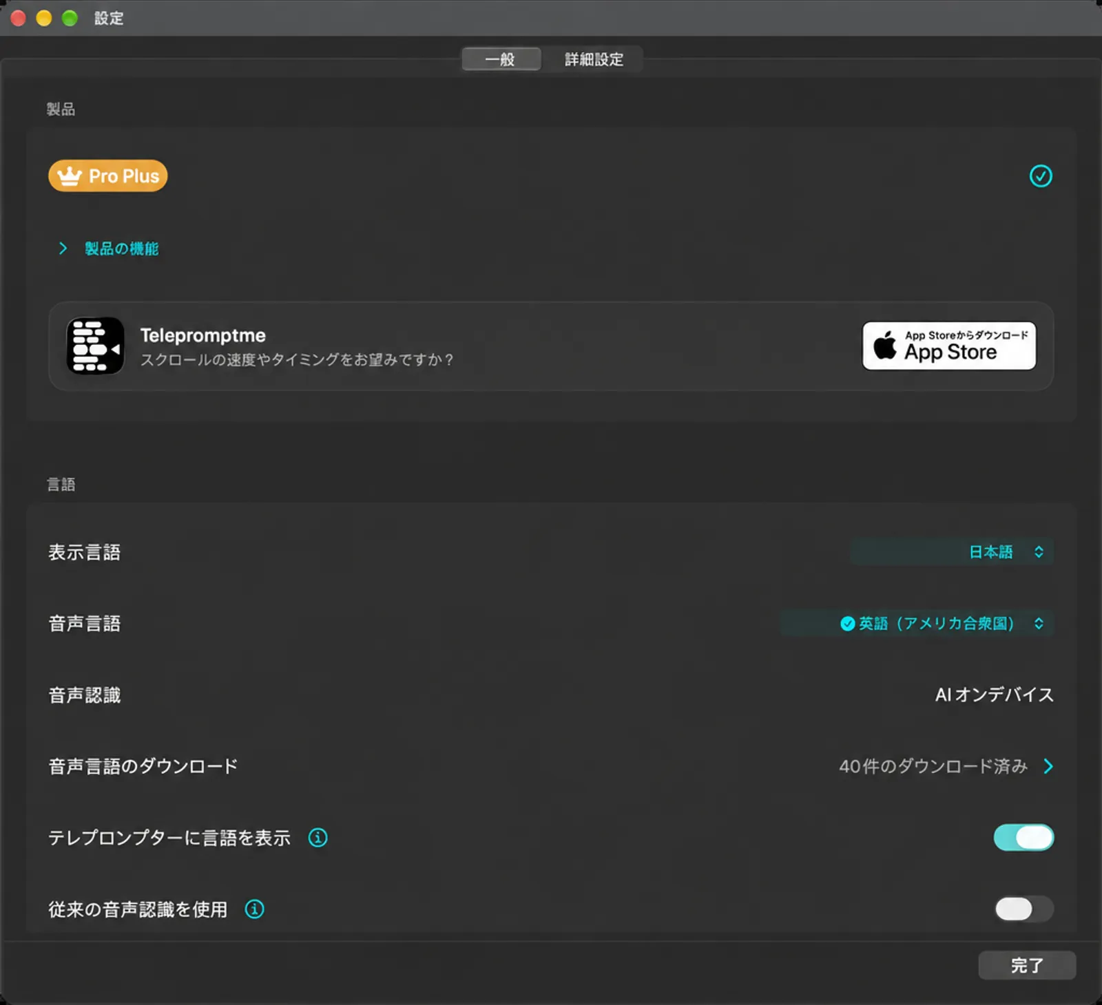製品と言語カードがある「設定」一般タブ