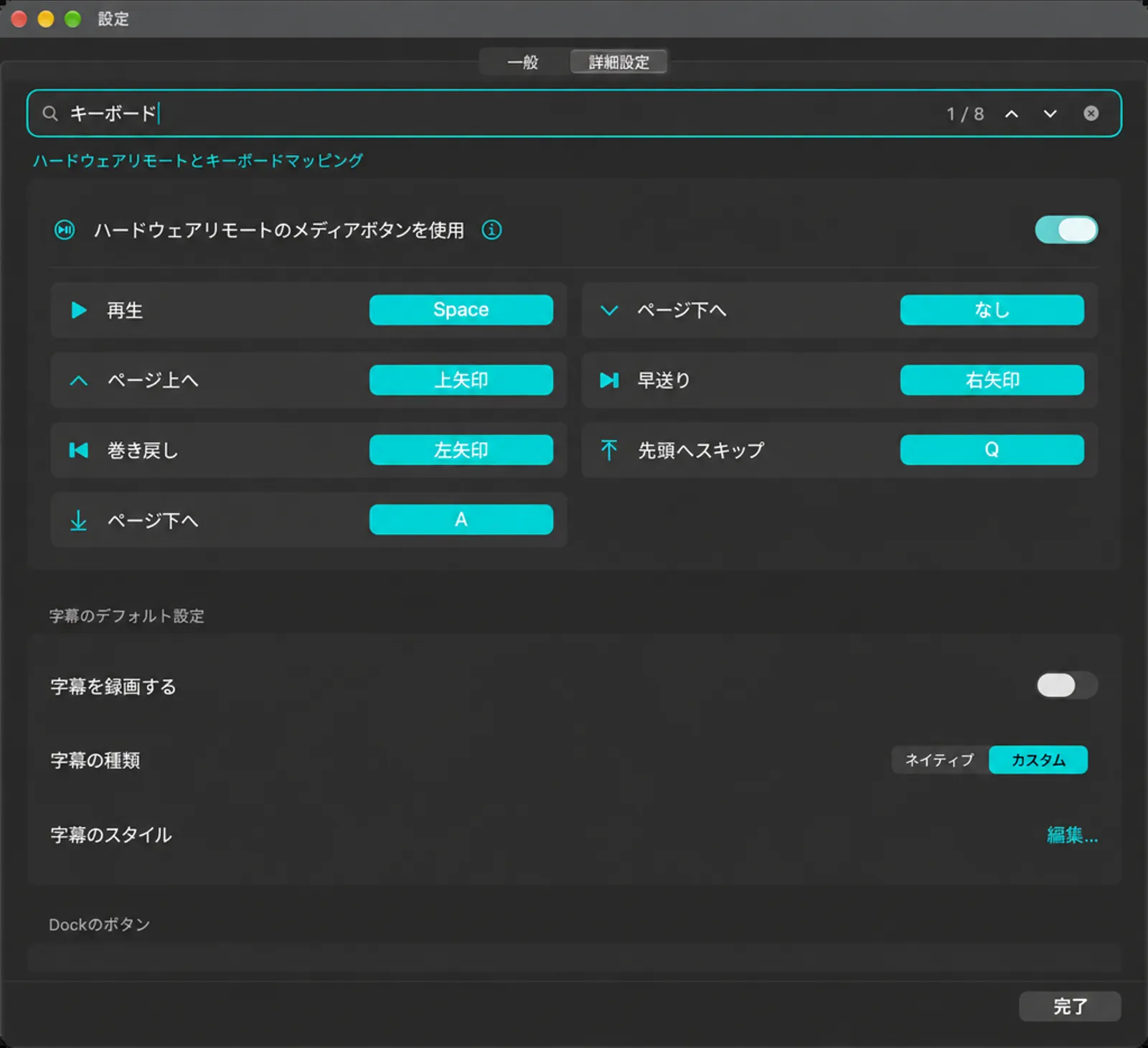 ハードウェアリモートとキーボードマッピングカードのリスト。Play、Page Down、Page Up、Skip Forward、Skip Backward、Skip Top、Skip Bottomのキー付き