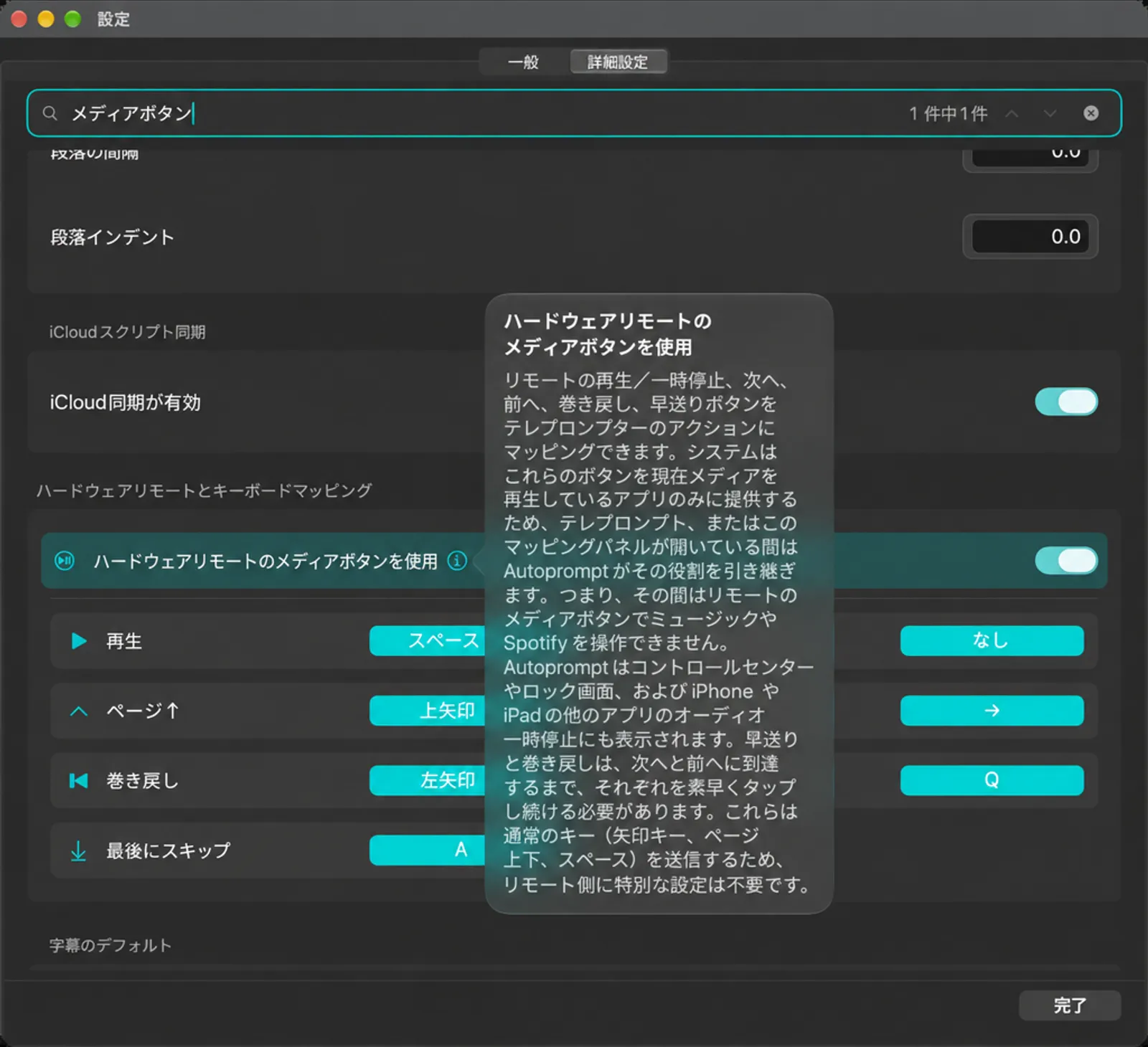 ハードウェアリモートの「使用」メディアボタンを、情報テキストが表示された状態で切り替える