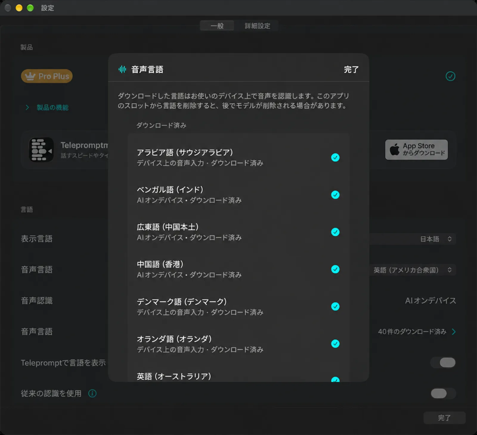 スピーチ言語シートでダウンロードされた言語と、それぞれの認識方法をリストアップしています。