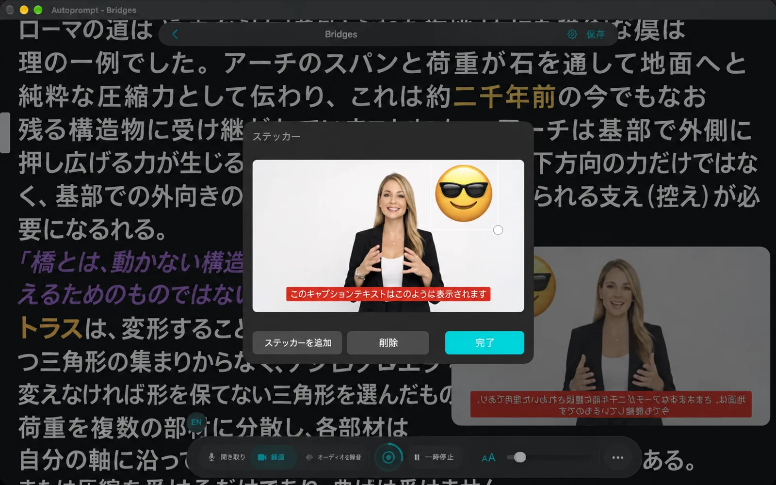 カメラプレビューにサングラスの絵文字が貼られたステッカーシートと、「ステッカーを追加」「ステッカーを削除」「完了」ボタン
