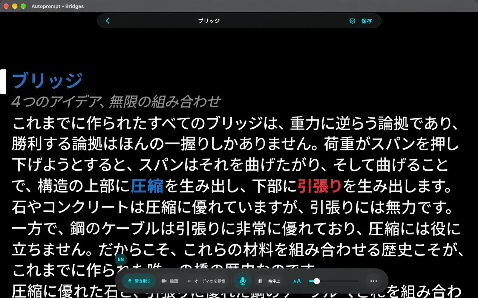 上部にナビゲーションバー、下部にツールバーがあるBridgeのスクリプトを表示するテレプロンプター