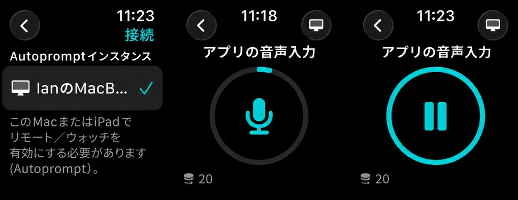Apple Watchの画面3つ：デバイスの選択、進行状況リング付きのマイクスタートボタン、一時停止ボタン