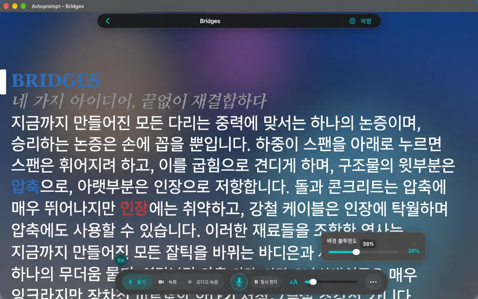 텍스트 뒤로 데스크톱이 보이는 부분에 부분적으로 투명하게 만들어진 검은색 배경의 텔레프롬프터 창문