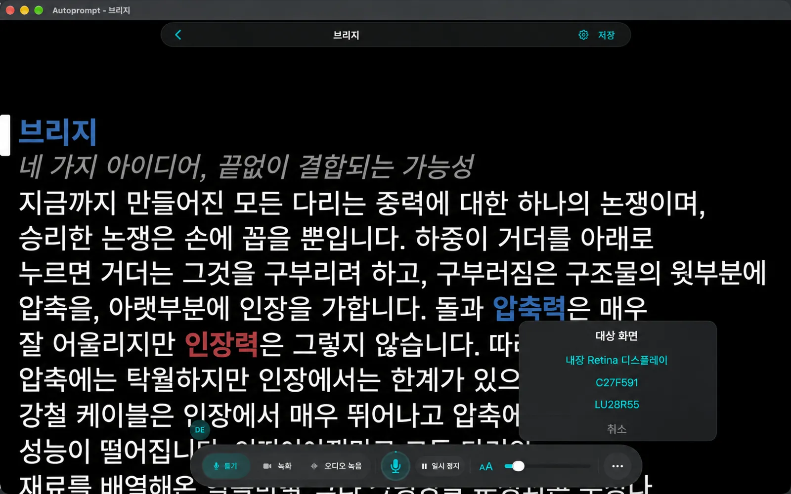 연결된 디스플레이를 표시하는 목적지 화면 카드: 내장 Retina Display, C27F591 및 LU28R55, 취소 버튼 포함
