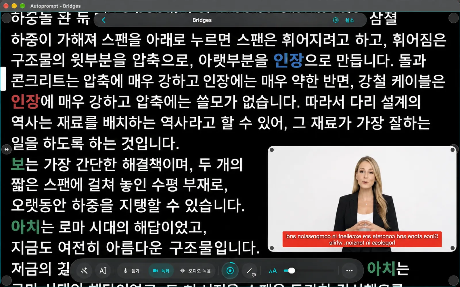 텍스트 주변에 마진 핸들이 있는 편집 모드의 스크립트와 하단 도구 모음에 AI 어시스턴트와 글꼴 버튼이 추가된 모습