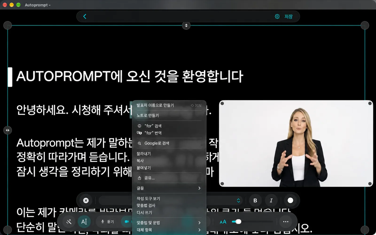 편집기에서 추가 스피커 이름, 추가 메모, 자르기, 복사 및 붙여넣기 메뉴를 마우스 오른쪽 클릭합니다.