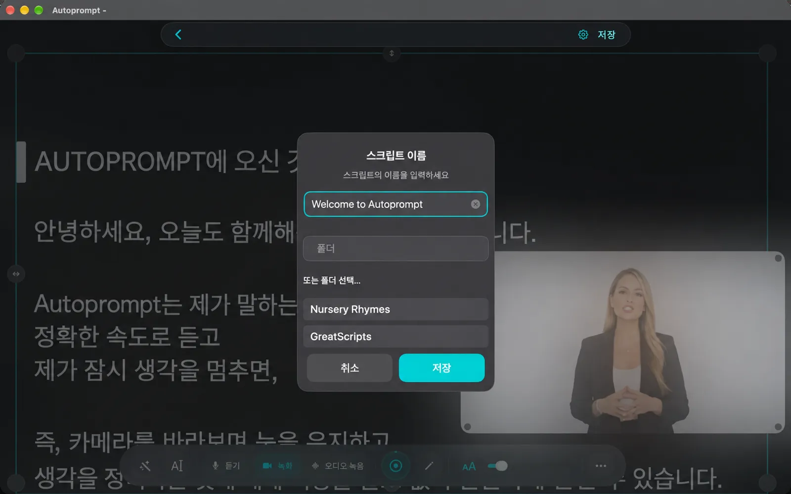 스크립트 이름 대화 상자에서 이름과 선택적 폴더를 요청하는 대화 상자