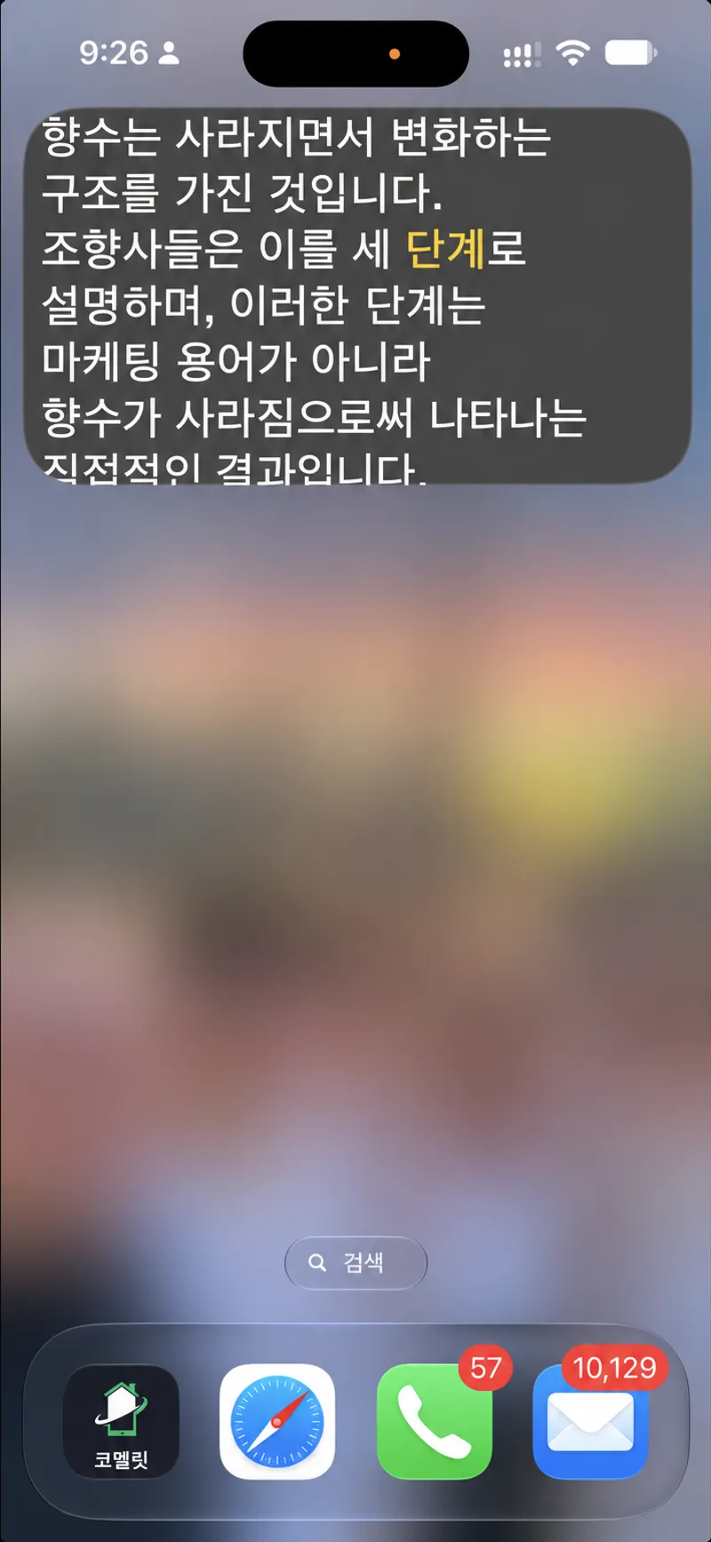 iPhone 홈 화면에 상단에 작은 피처인피처 창에 Autoprompt 스크립트가 떠 있고 다음 단어가 노란색으로 강조 표시된 모습