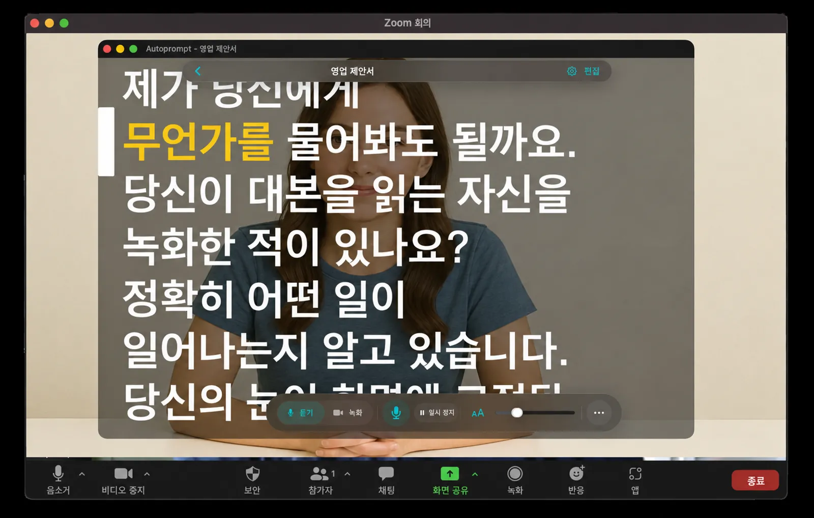 Autoprompt 는 비디오 회의 창 위에 투명하게 떠다닙니다.