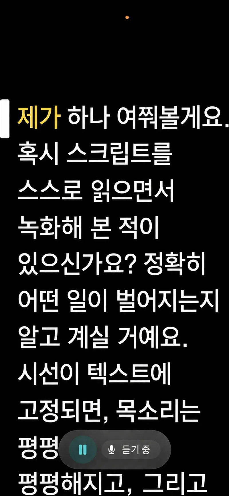 iPhone에서 강조 표시된 단어와 축소된 도구 모음을 표시하는 Listen 모드에서 Autoprompt