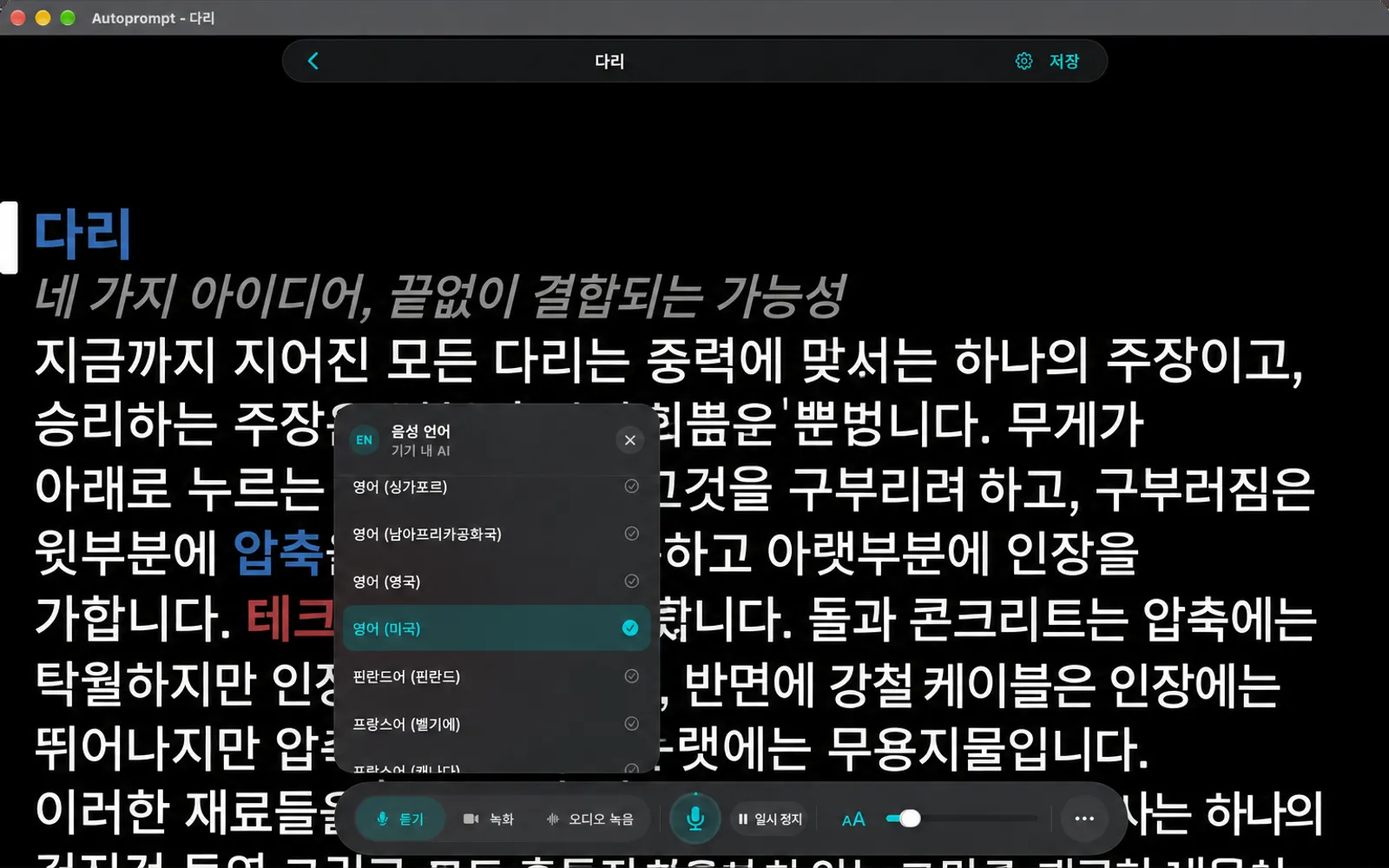 기기에 선택된 영어로 표시된 언어를 목록으로 표시하는 구어 언어 카드(미국)