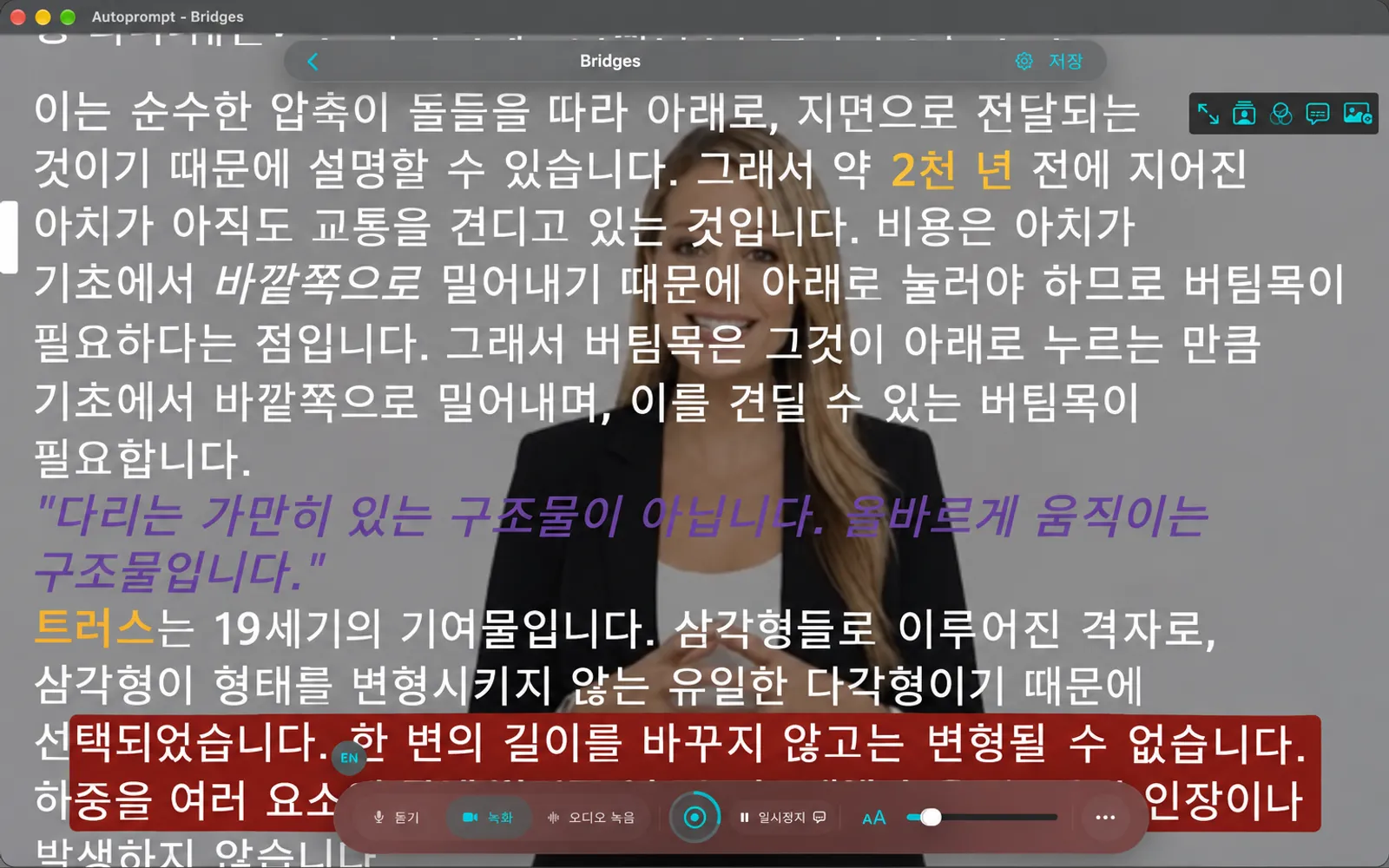 스크립트 텍스트가 그 위에 놓인 채 카메라가 전체 창을 채우고 있다