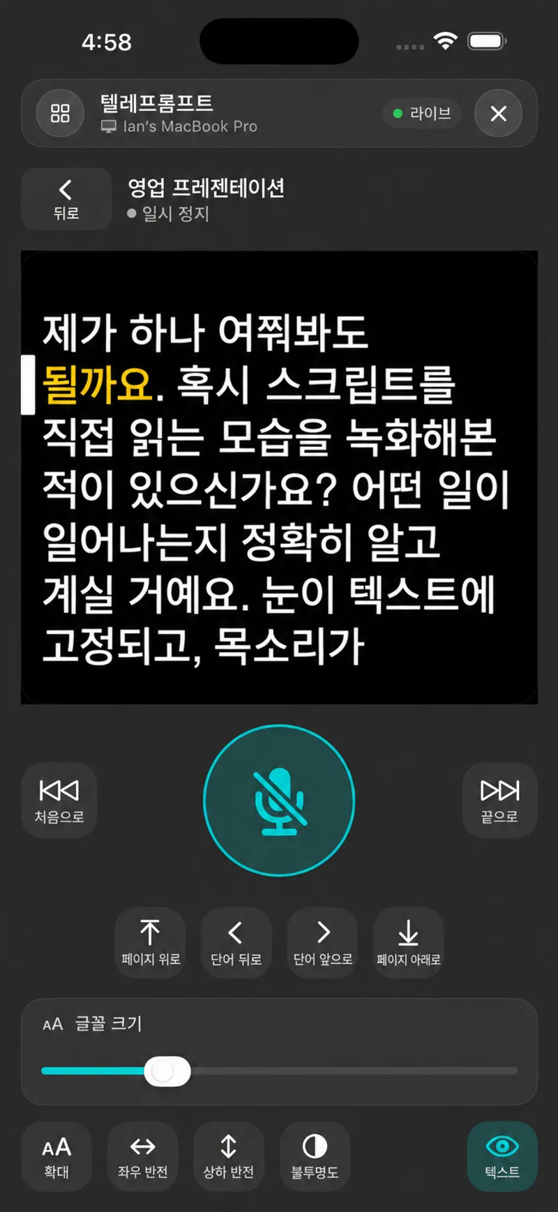 iPhone이 리모컨 역할을 하여 스크립트의 라이브 사본, 큰 마이크 버튼 및 상단, 하단, 페이지, 단어, 글꼴 크기, 매거진, 플립 및 투명도 컨트롤을 표시합니다.