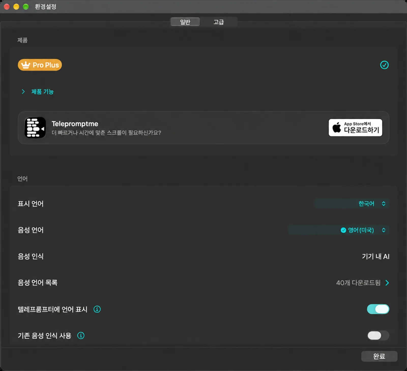 제품 및 언어 카드가 있는 설정 일반 탭