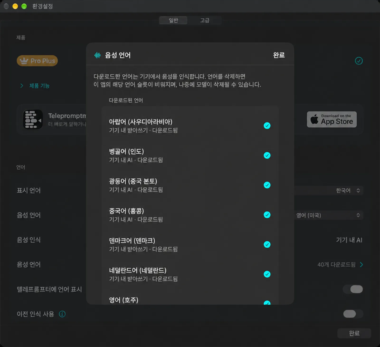 화어 언어 시트 다운로드된 언어 목록과 각 언어가 어떻게 인식되는지