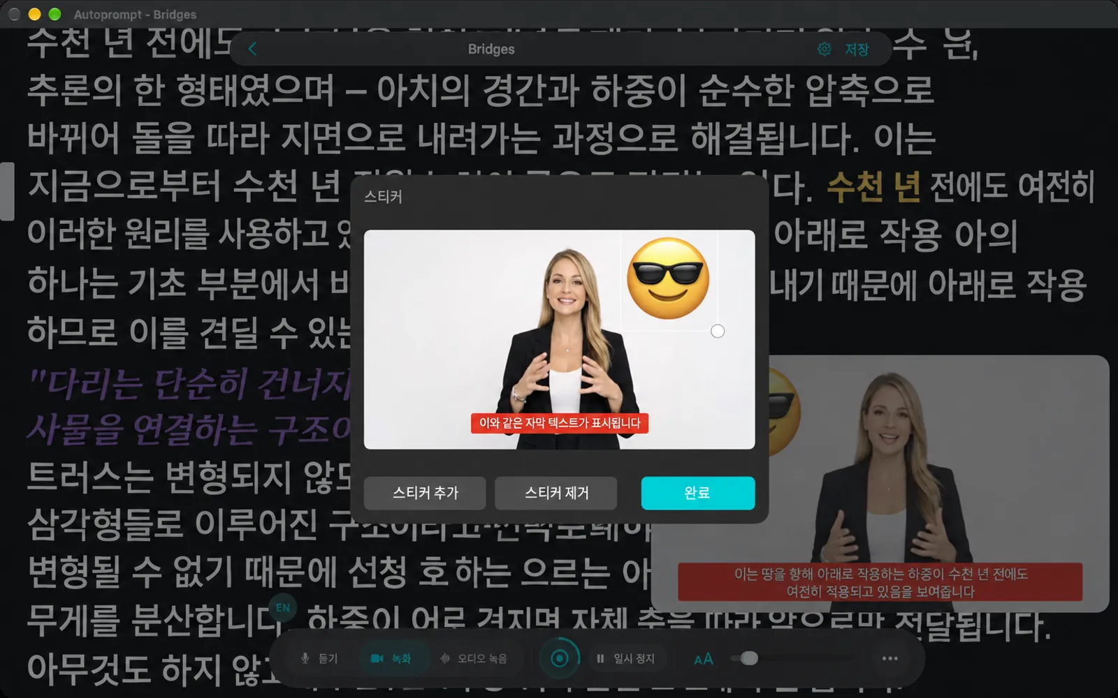 카메라 미리보기 위에 선글라스 이모지를 넣은 스티커 시트와 스티커 추가, 스티커 제거 및 완료 버튼