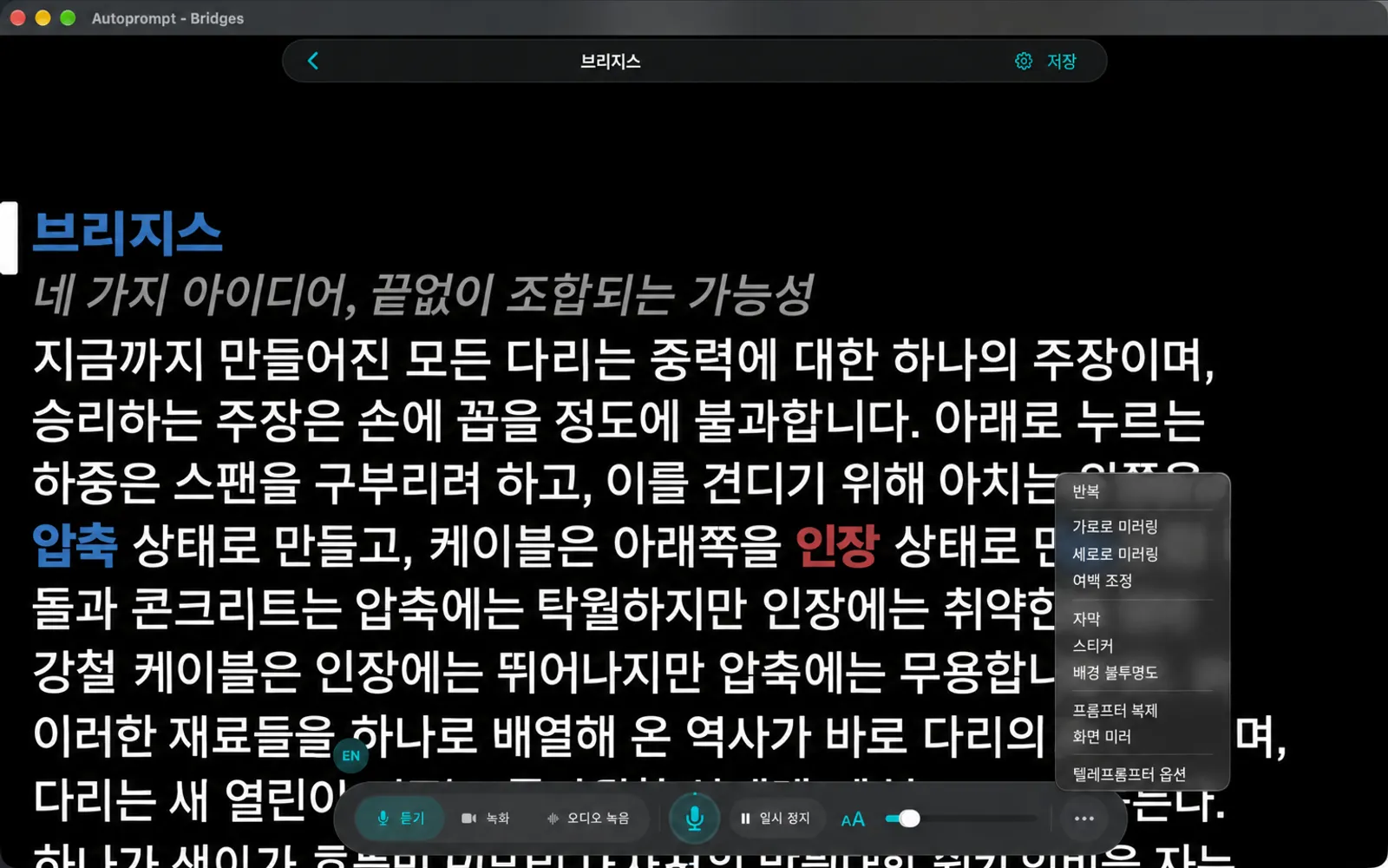 더 많은 메뉴 목록: 루프, 수평 거울, 수직 거울, 여백 조정, 자막, 스티커, 배경 투명도, 중복 프롬프터, 화면 거울 및 텔레프롬프터 옵션