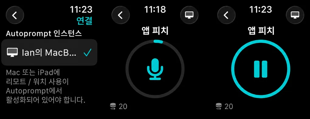 Apple Watch 화면 3가지: 기기를 선택하는 방법, 진행 표시등이 있는 마이크 시작 버튼, 일시 중지 버튼