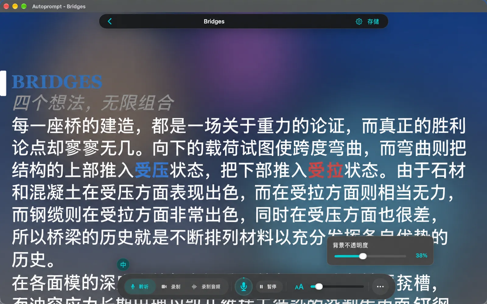 提词器窗口的黑色背景变为半透明，桌面从文字后方透出