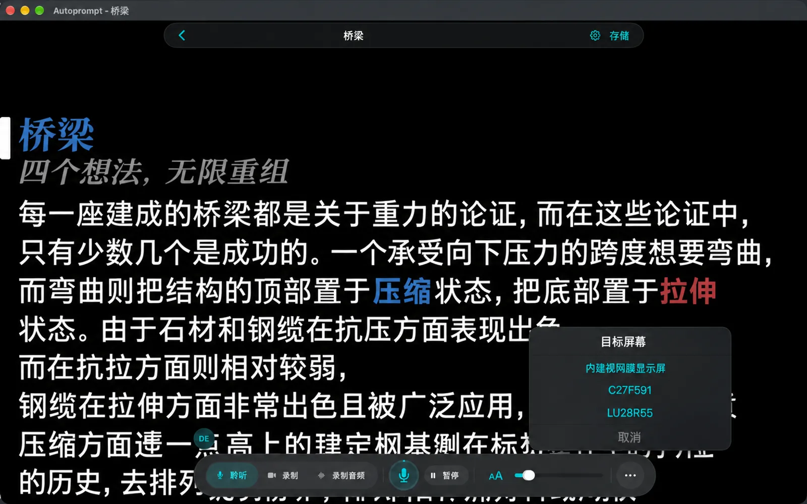 “目标屏幕”卡片列出已连接的显示器：内建视网膜显示器、C27F591 和 LU28R55，并带有“取消”按钮