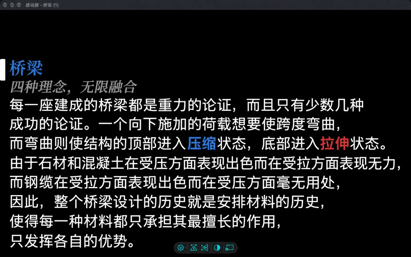 副本提词器窗口显示与主窗口相同的脚本，底部有一个包含五个按钮的小工具条