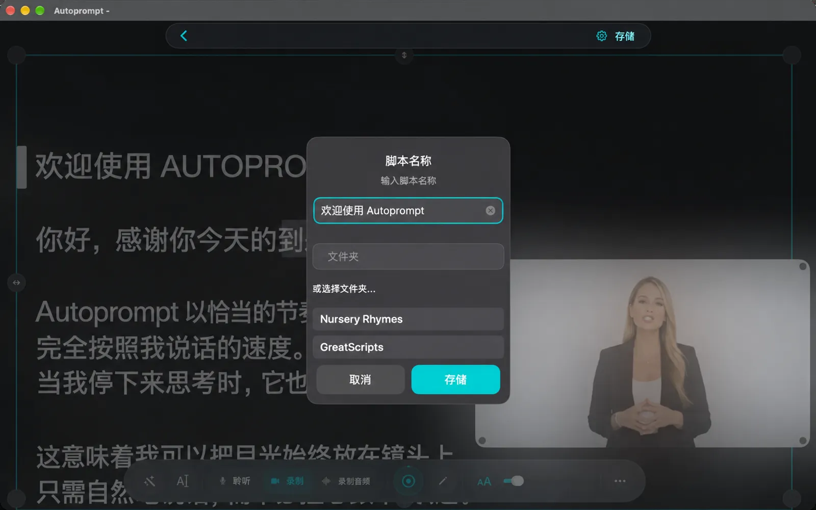 “脚本名称”对话框，要求输入名称和可选的文件夹