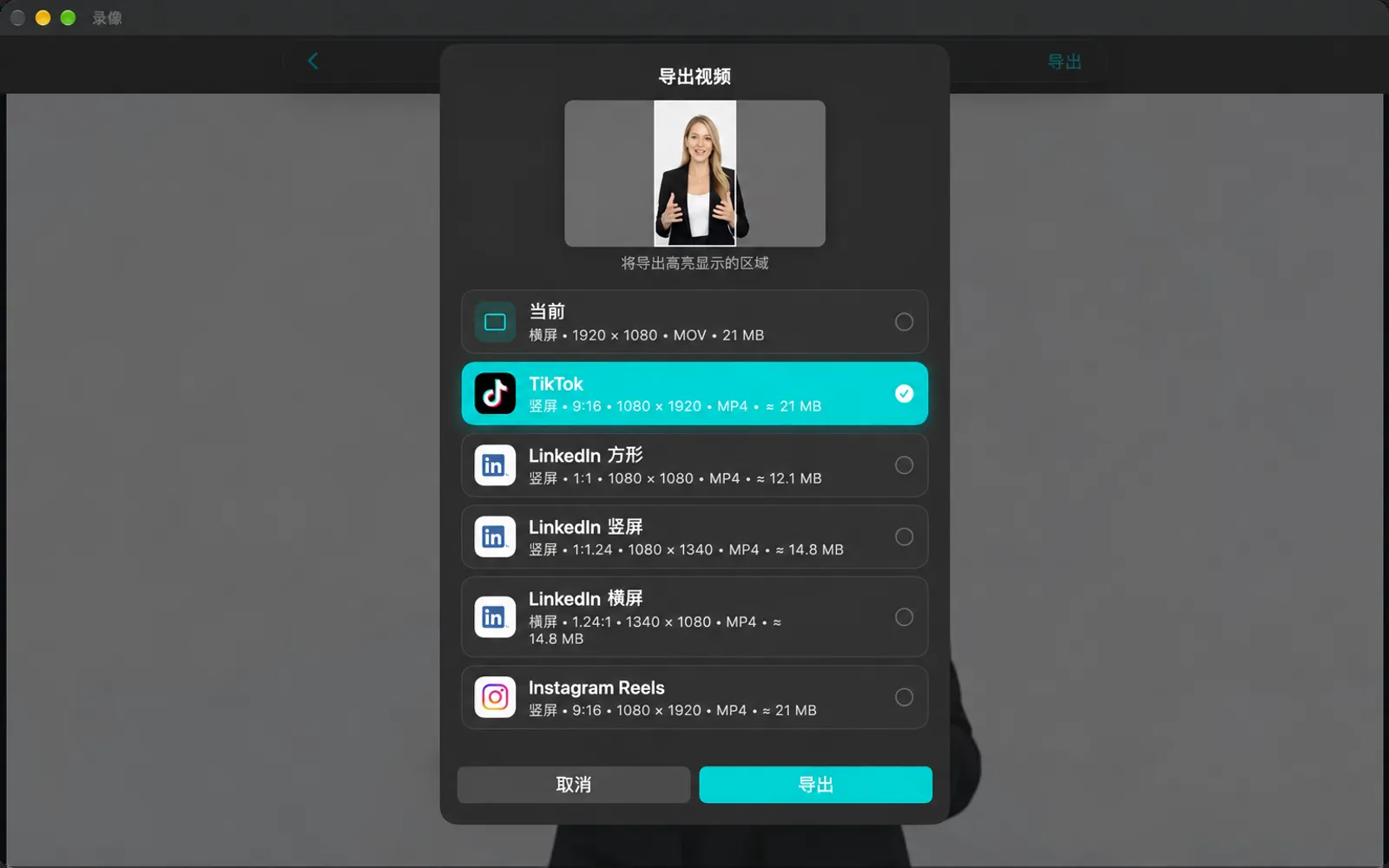 “导出视频”面板，含“当前”和各社交媒体预设；已选中 TikTok，预览显示竖屏裁切效果