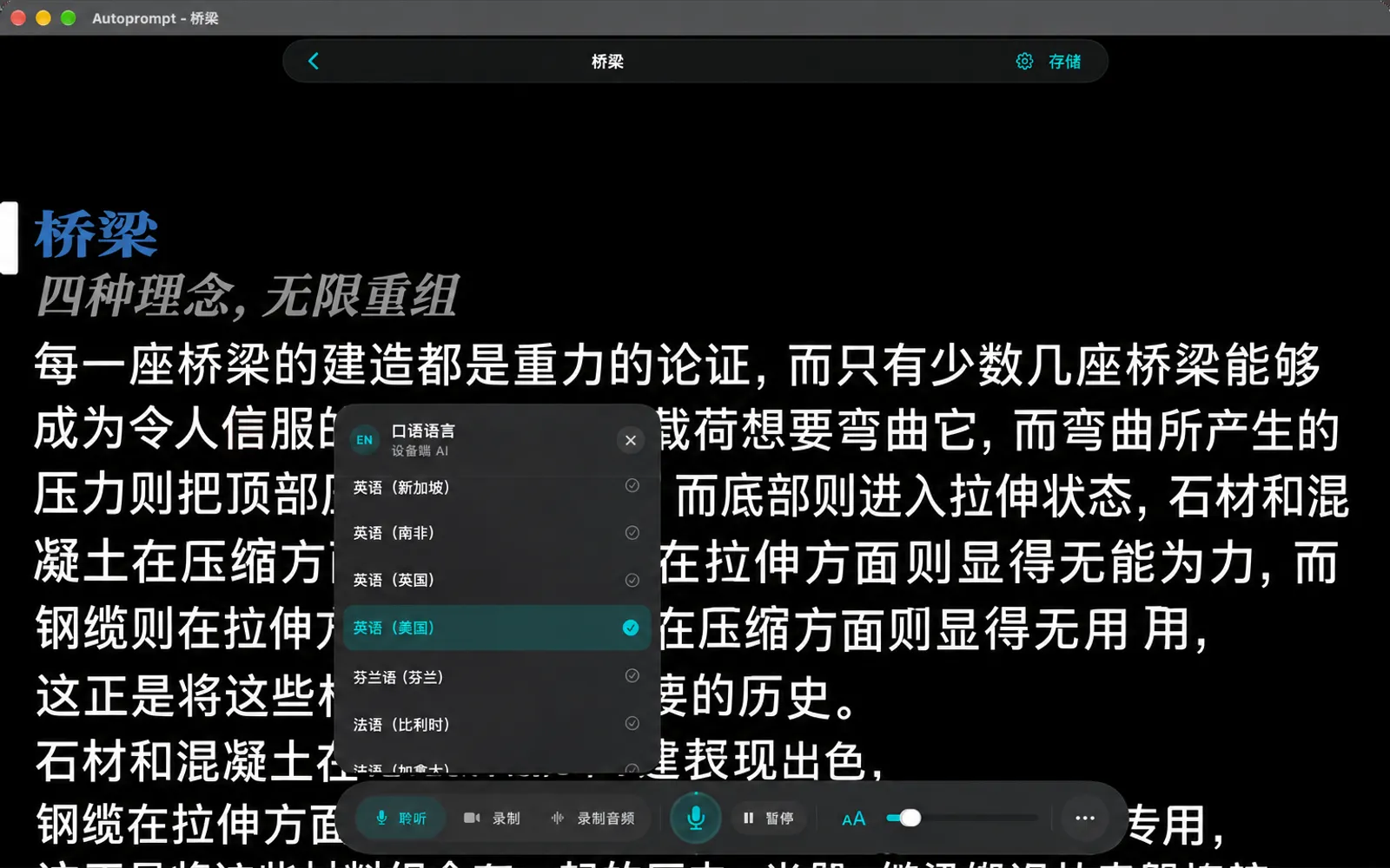 “口语语言”卡片列出各种语言，已选中英语（美国），并标有“设备端 AI”