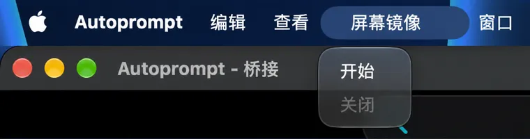 macOS 菜单栏中的 ScreenMirror 菜单，包含开始、关闭、翻转、镜像和全屏选项