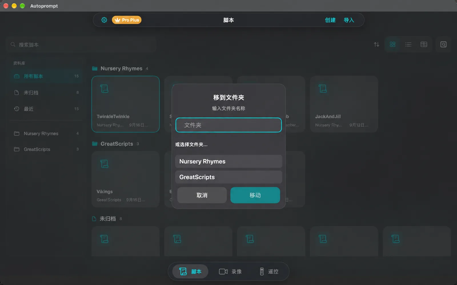 “移到文件夹”对话框，带有文件夹名称输入框和现有文件夹列表