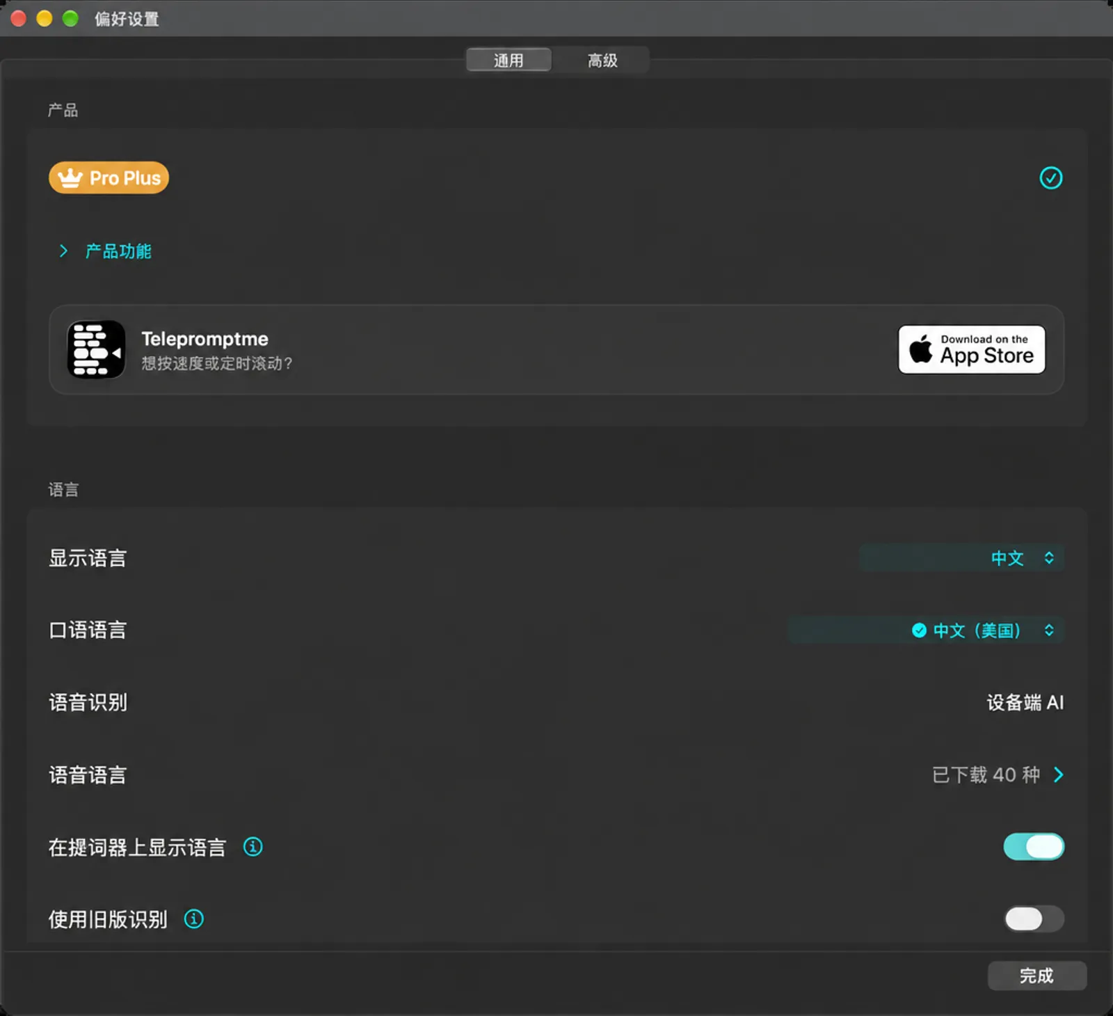 “设置”的“通用”标签页，包含“产品”和“语言”卡片
