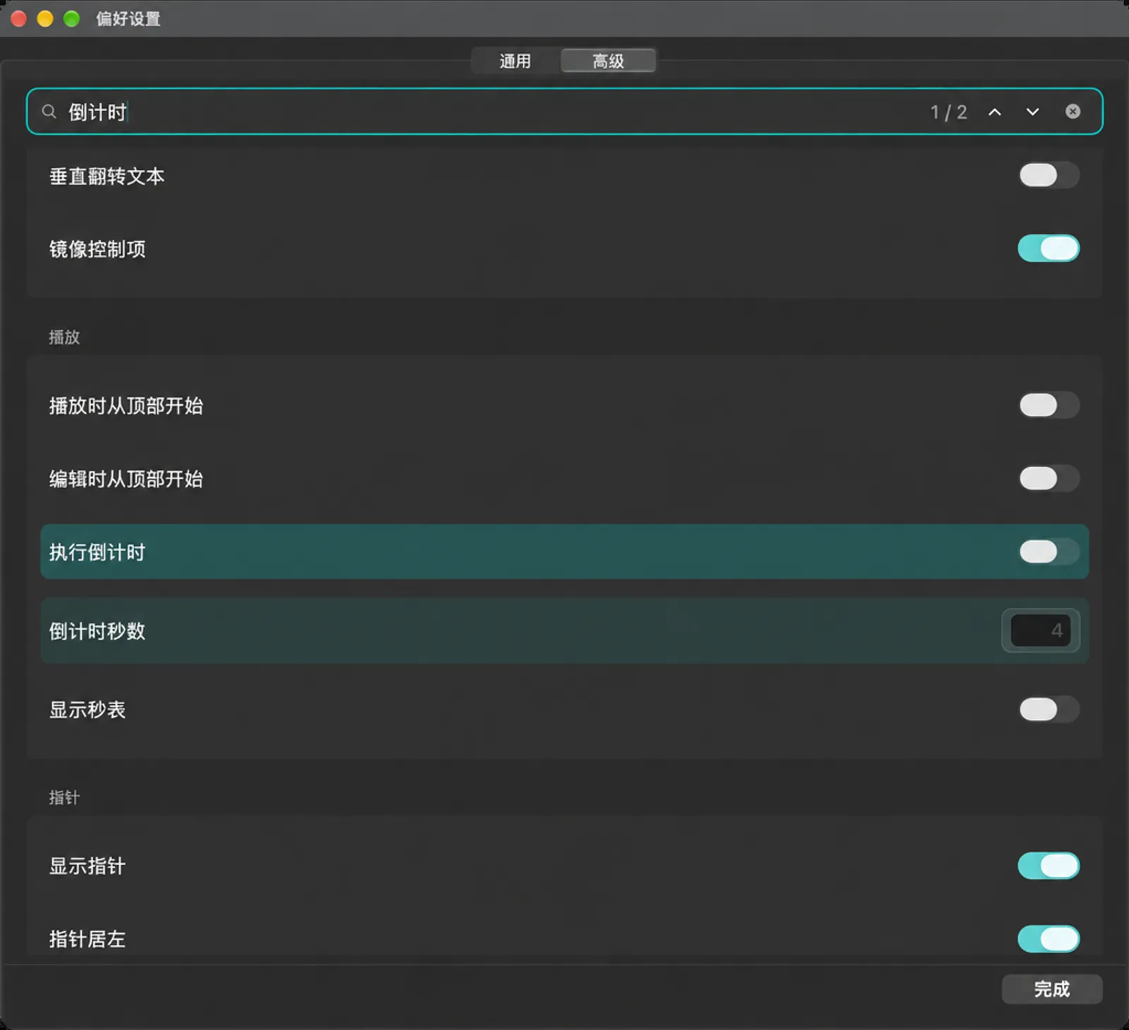 在高级设置中搜索“倒计时”，可见“播放”和“指针”卡片