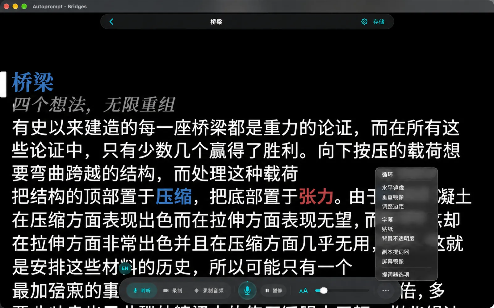 “更多”菜单，列出循环、水平镜像、垂直镜像、调整边距、字幕、贴纸、背景不透明度、副本提词器、屏幕镜像和提词器选项