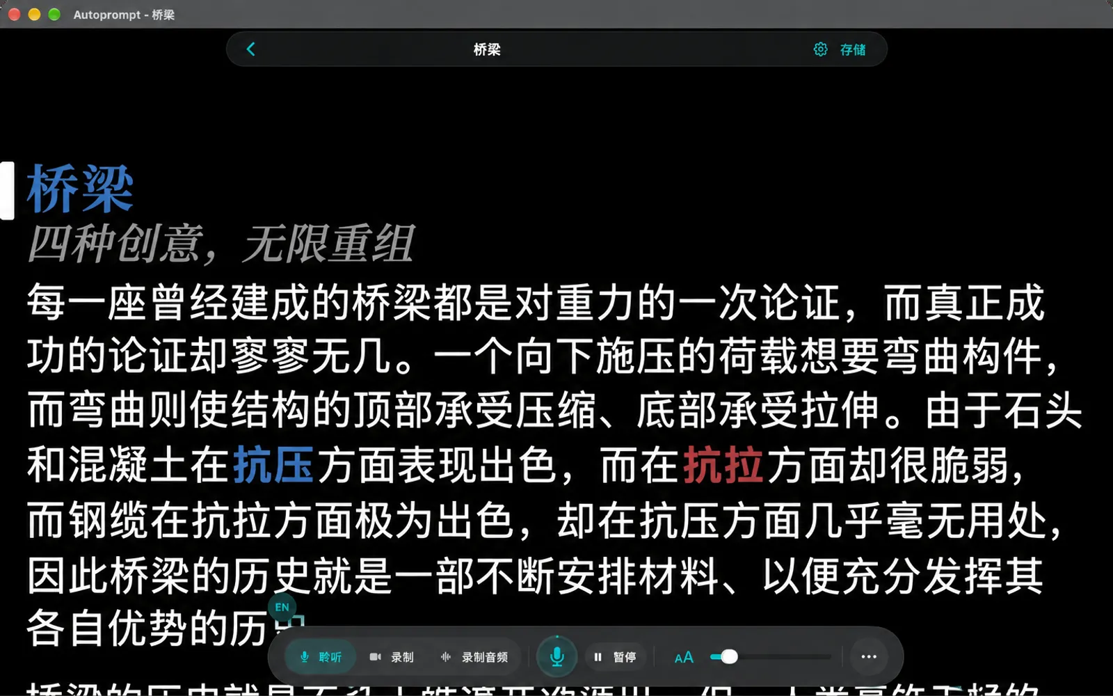 提词器正在显示 Bridges 脚本，顶部是导航栏，底部是工具栏
