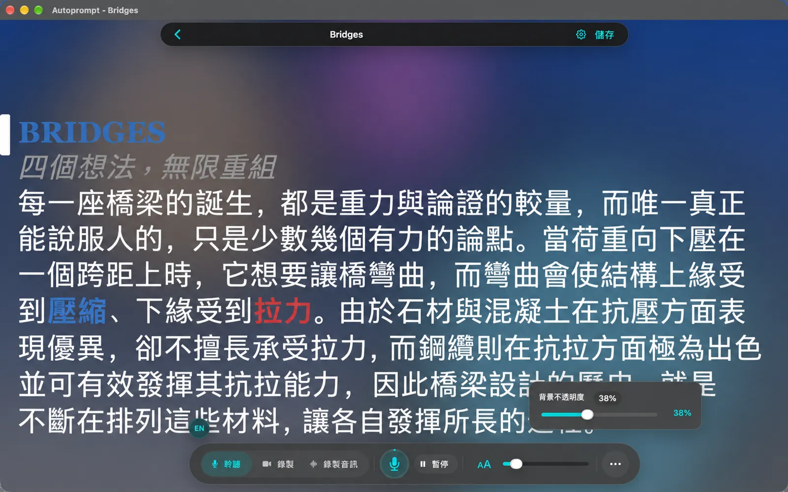 讀稿機視窗的黑色背景變為半透明，桌面從文字後方透出