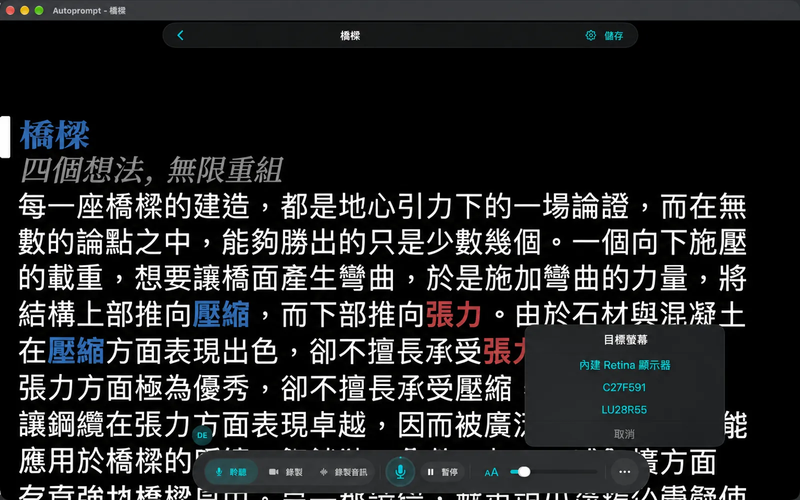 「目標螢幕」卡片列出已連接的顯示器：內建 Retina 顯示器、C27F591 和 LU28R55，並附有「取消」按鈕