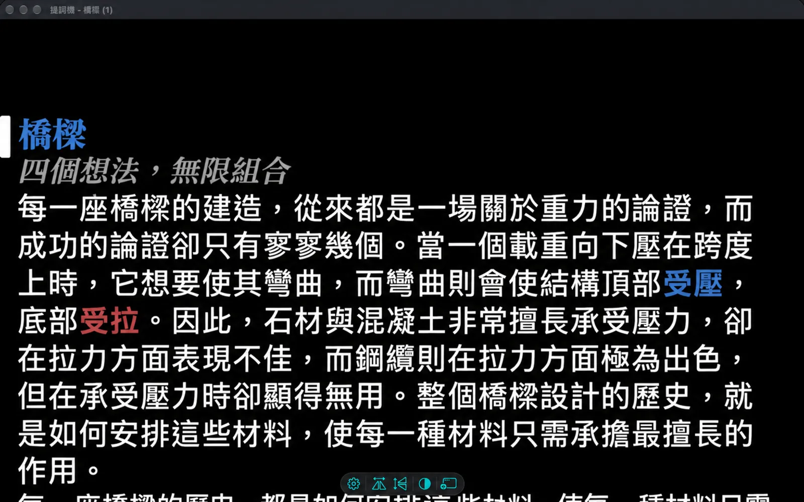 複製讀稿機視窗顯示與主視窗相同的腳本，底部有一條包含五個按鈕的小工具列