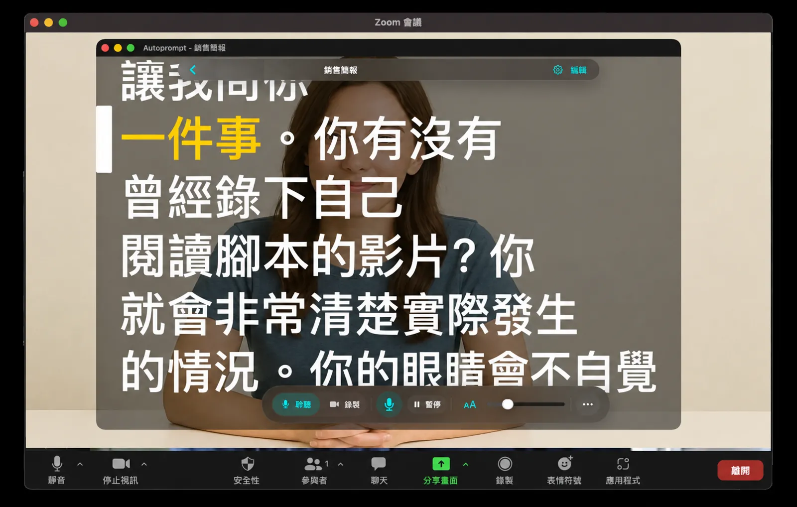 Autoprompt 以透明方式浮在視訊會議視窗上方